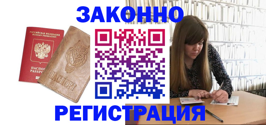 прописка для работы в Кеми